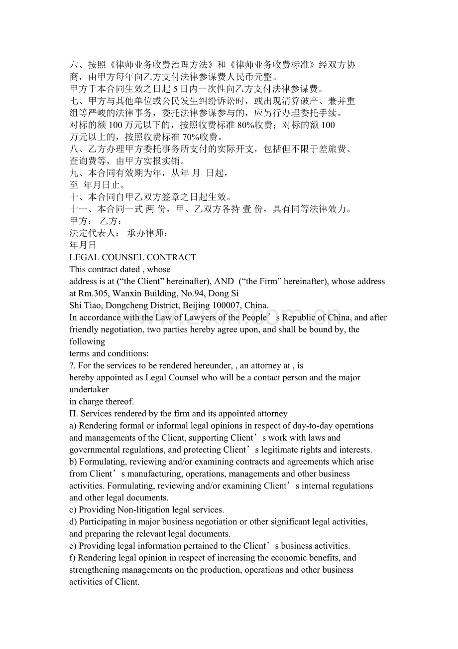 非诉法律服务合同 (2).docx_第2页