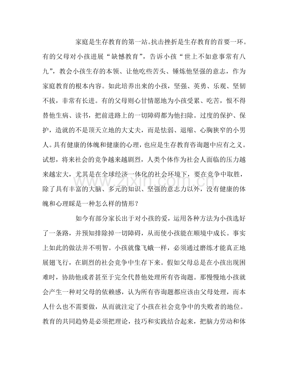 教师个人参考计划总结《学会生存——世界教育的今天和明天》读书心得.doc_第2页