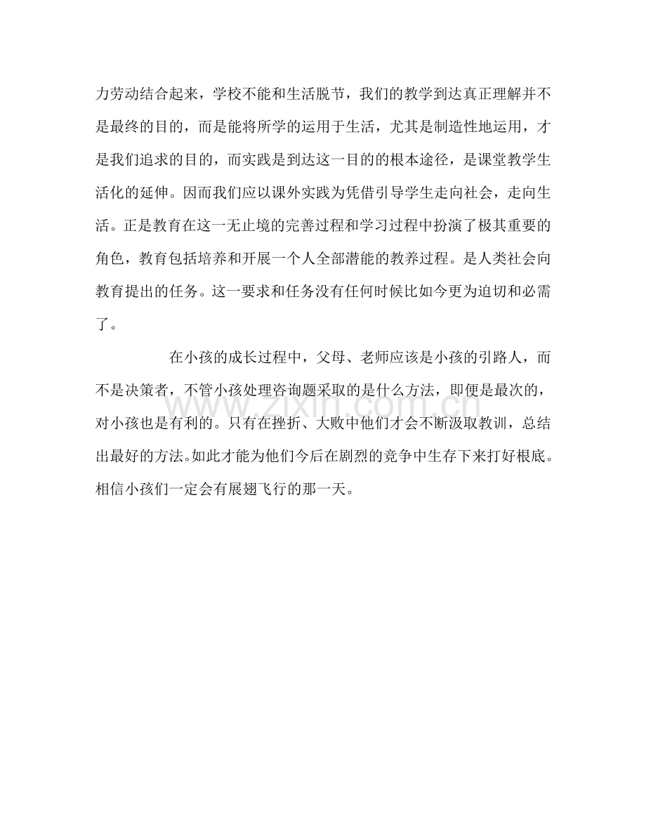 教师个人参考计划总结《学会生存——世界教育的今天和明天》读书心得.doc_第3页