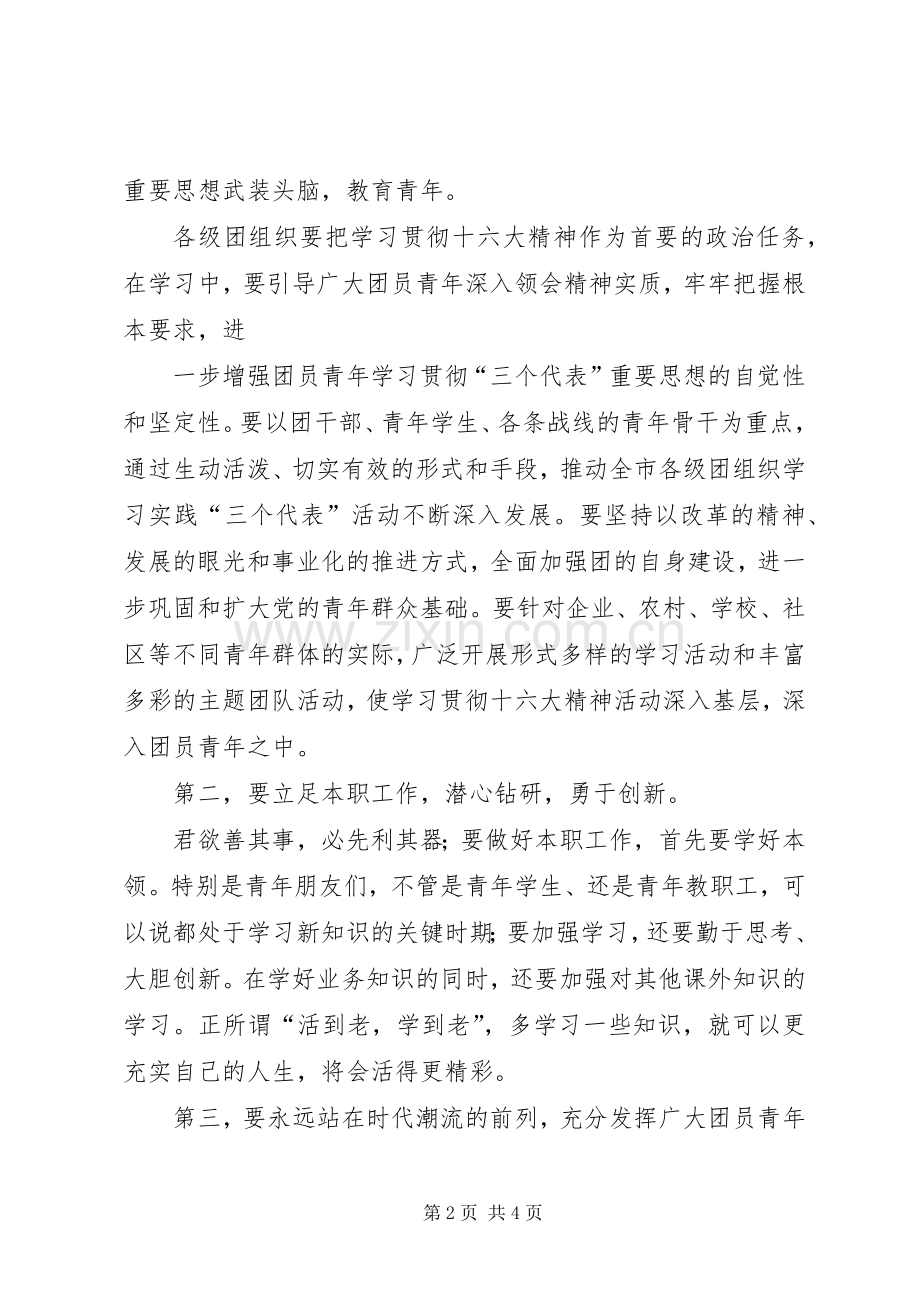 五四青年节表彰发言稿范文.docx_第2页