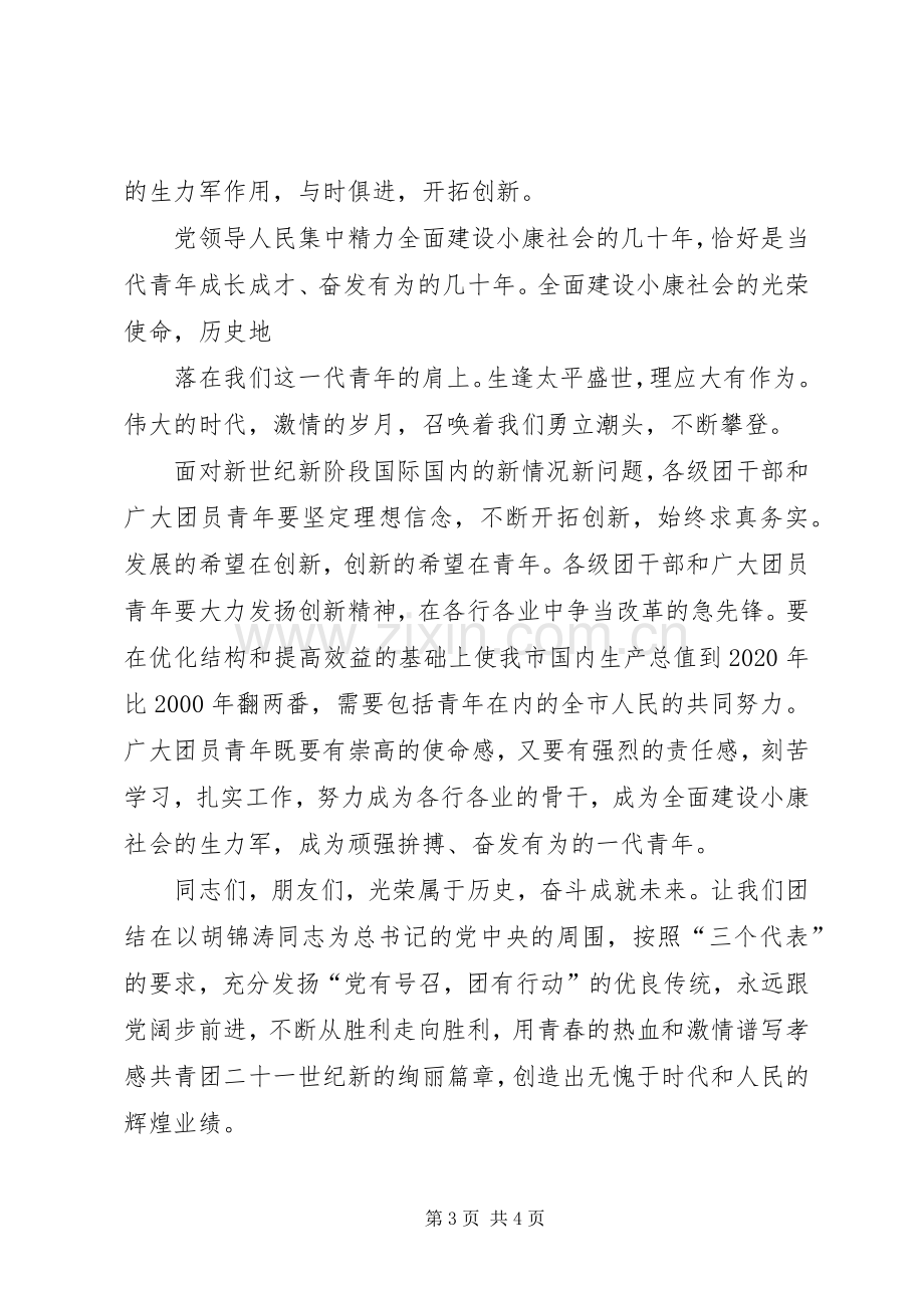 五四青年节表彰发言稿范文.docx_第3页