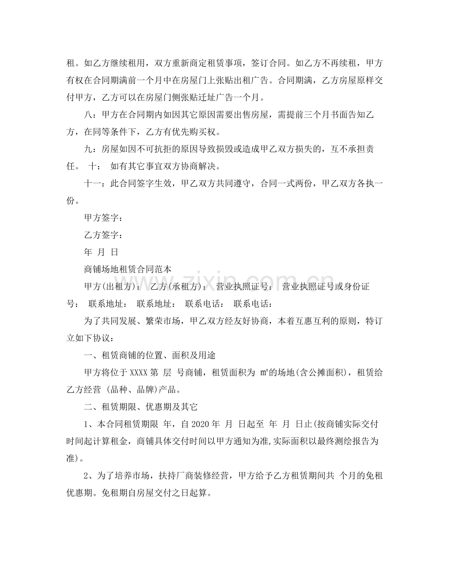 商铺场地租赁合同范本简单.docx_第2页