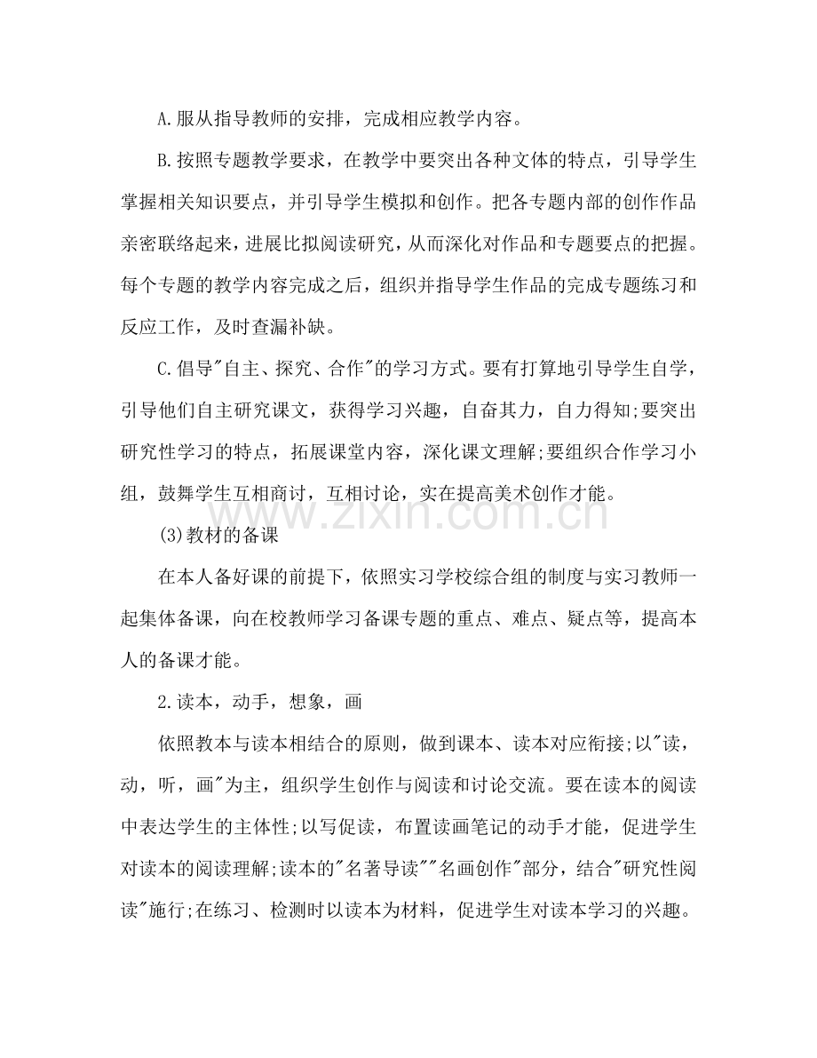 实习期工作参考计划格式.doc_第2页