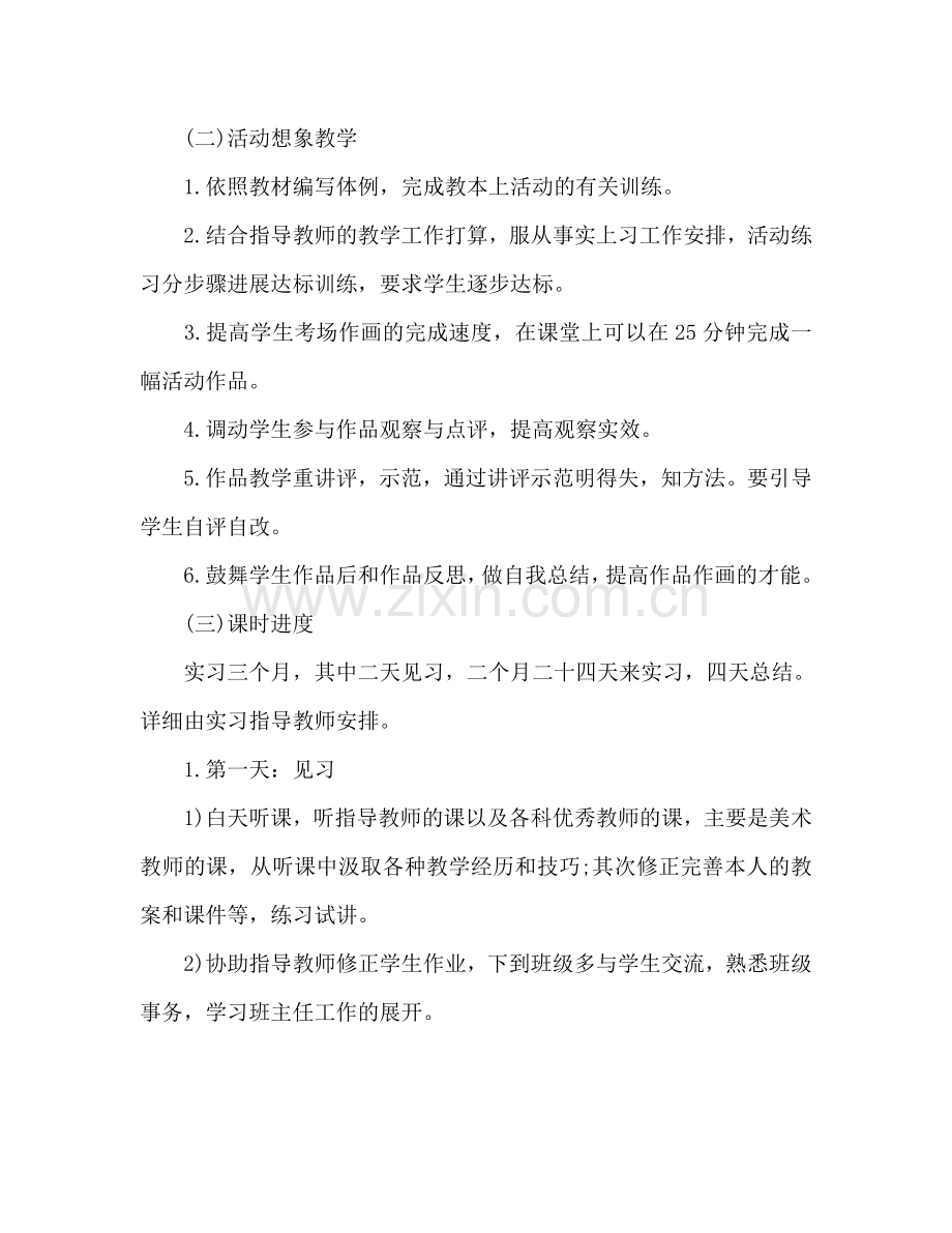 实习期工作参考计划格式.doc_第3页