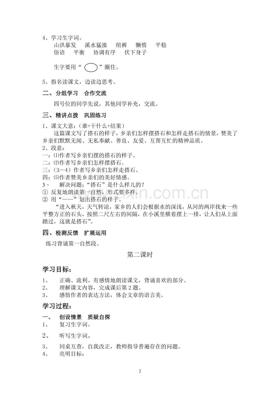 《搭石》教学案和反思.doc_第2页