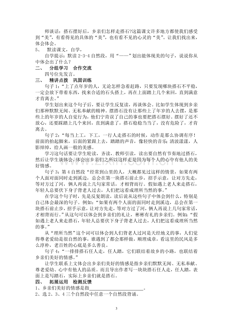 《搭石》教学案和反思.doc_第3页