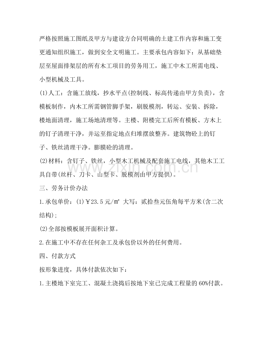 建筑工程单包工合同书范本.docx_第2页