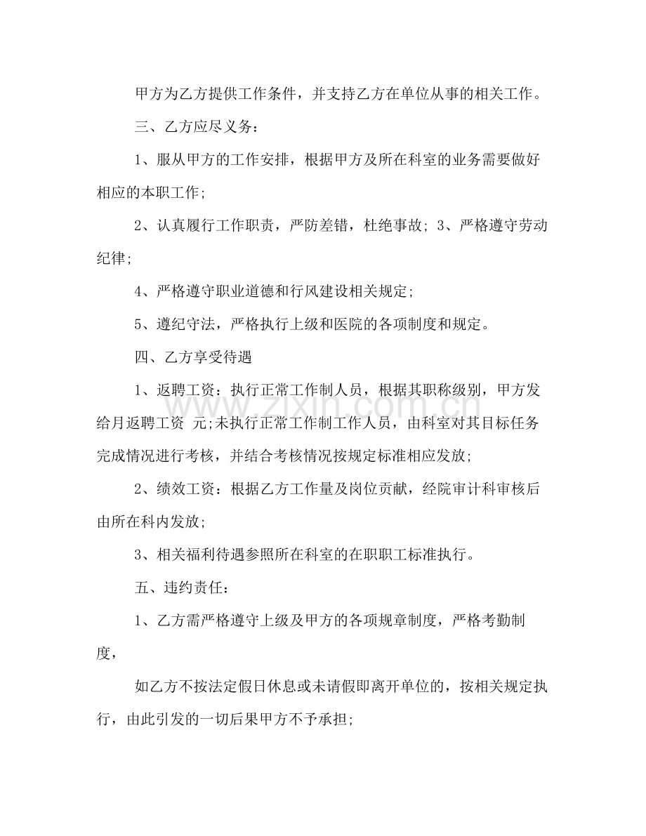 单位退休人员返聘合同及协议书样本一览.docx_第3页