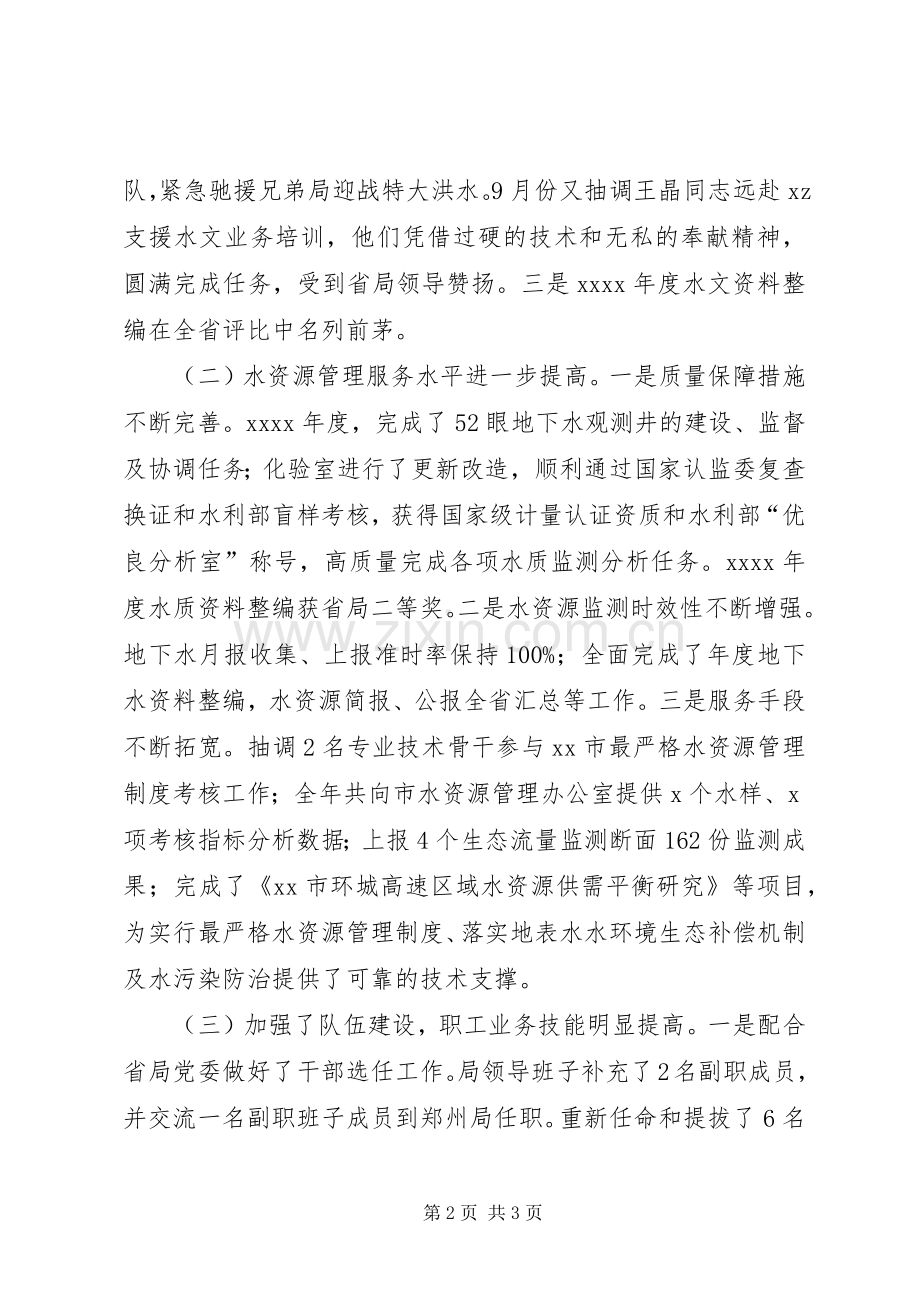 XX年度全市水文工作会议发言.docx_第2页