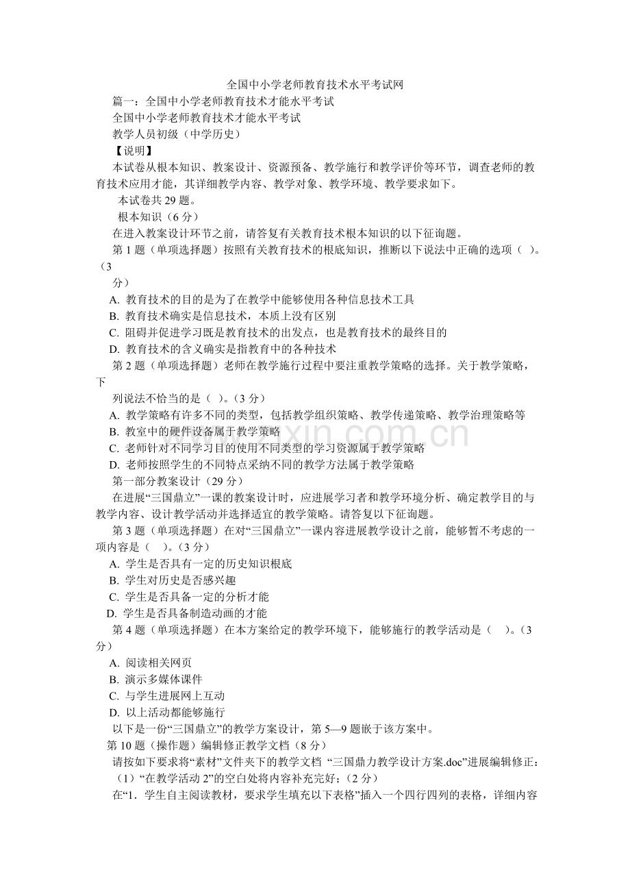 全国中小学教师教育技术水平考试网.doc_第1页