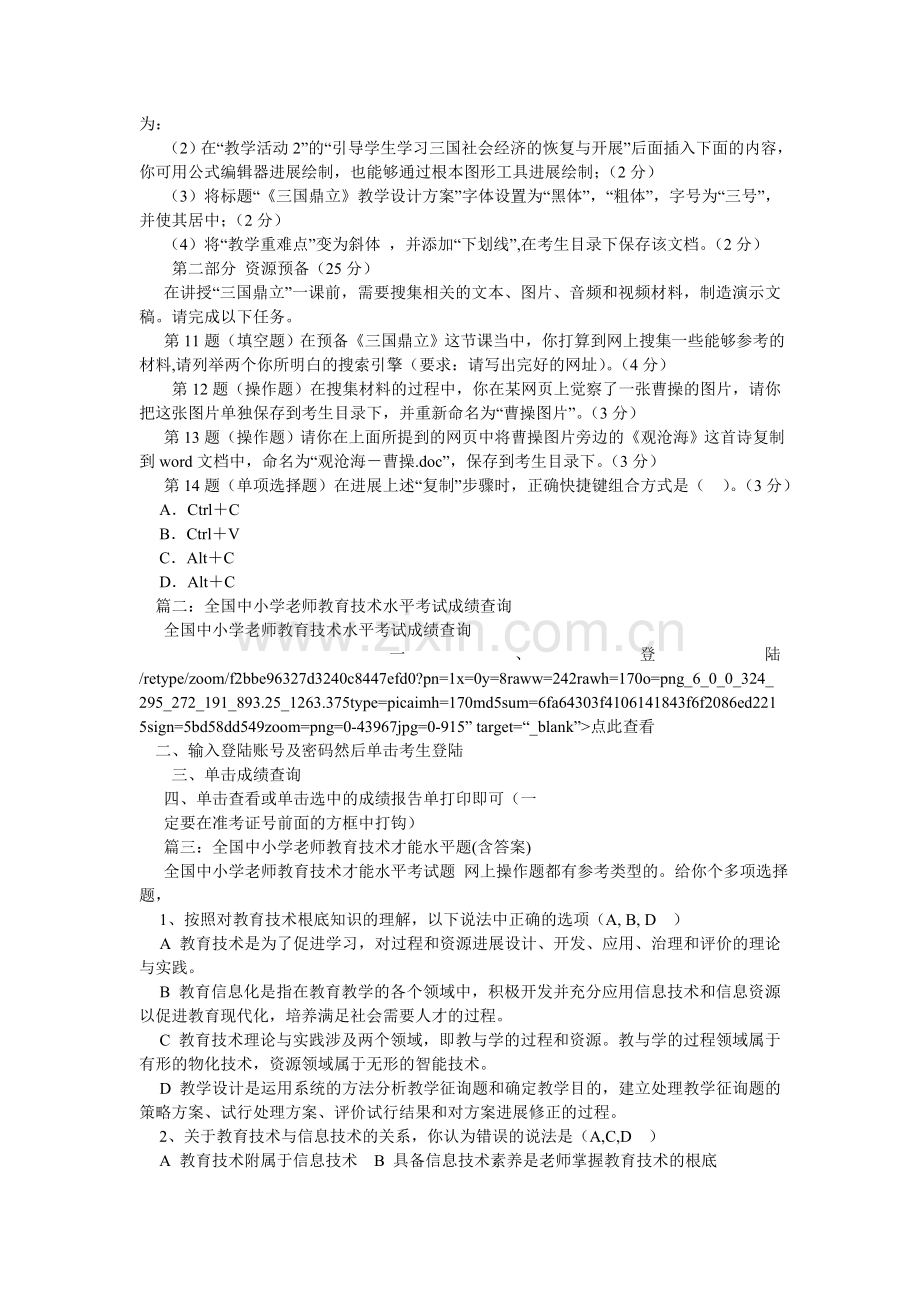 全国中小学教师教育技术水平考试网.doc_第2页