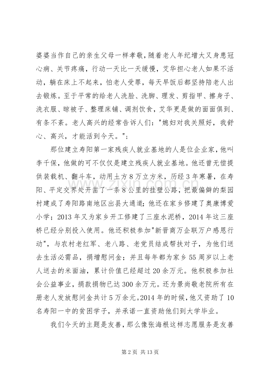 共建和谐社会演讲稿 (3).docx_第2页