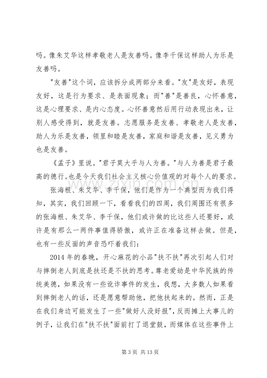 共建和谐社会演讲稿 (3).docx_第3页