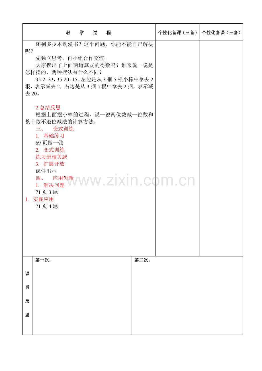 《两位数减一位数、整十数》.doc_第2页