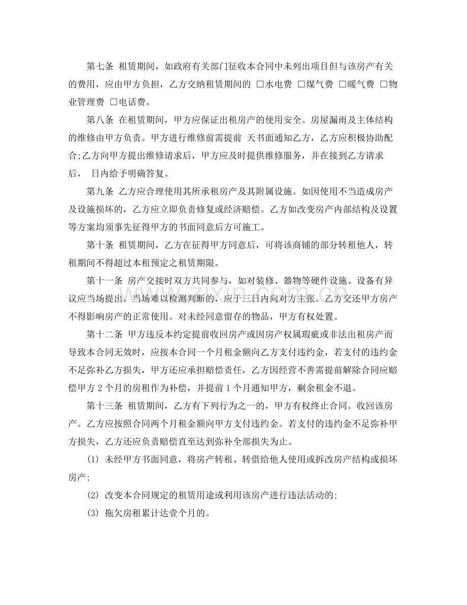 网点房租赁合同范本.docx_第2页