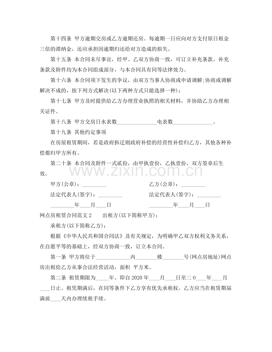 网点房租赁合同范本.docx_第3页