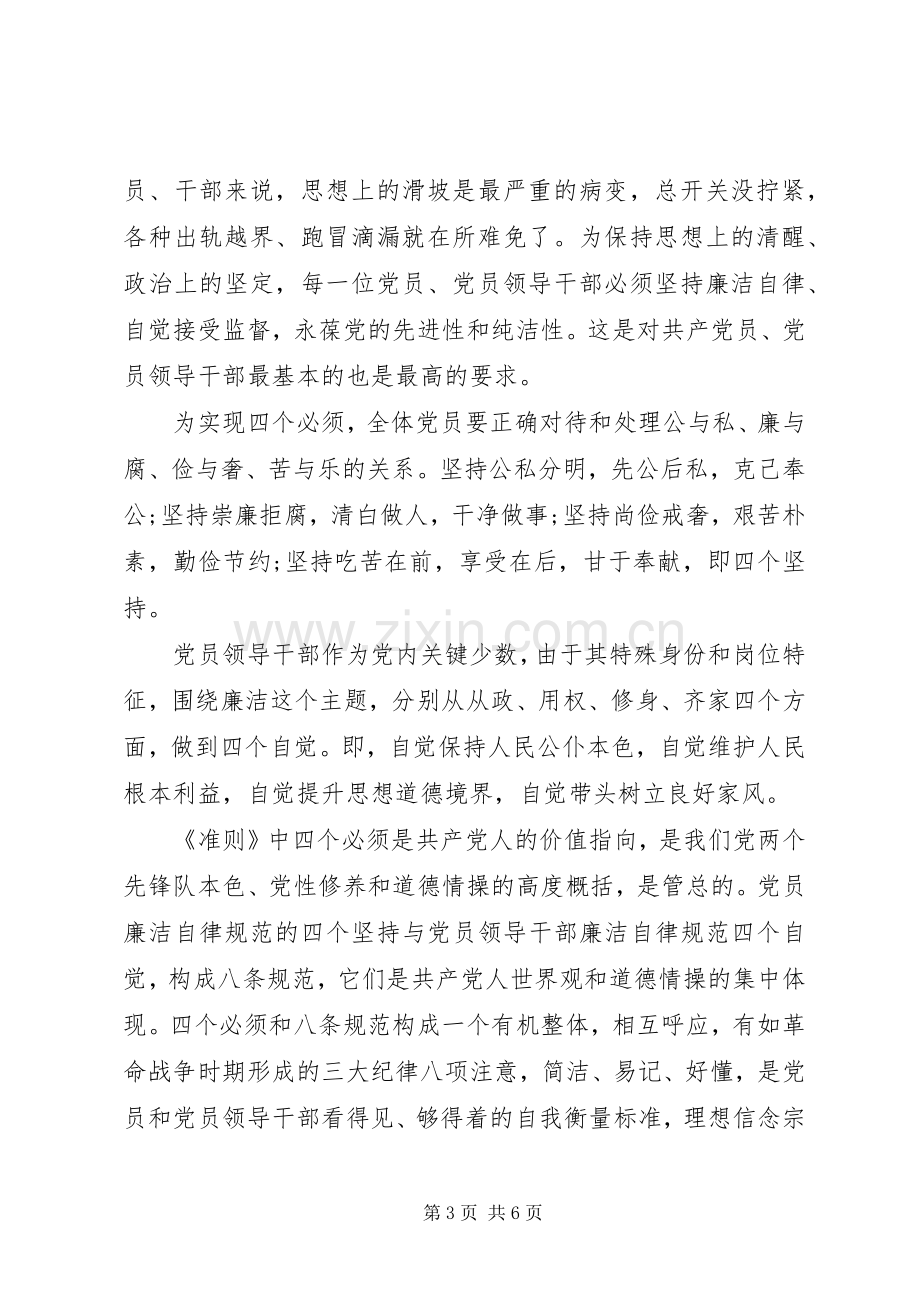 党员坚守纪律底线树立清风正气发言范文.docx_第3页