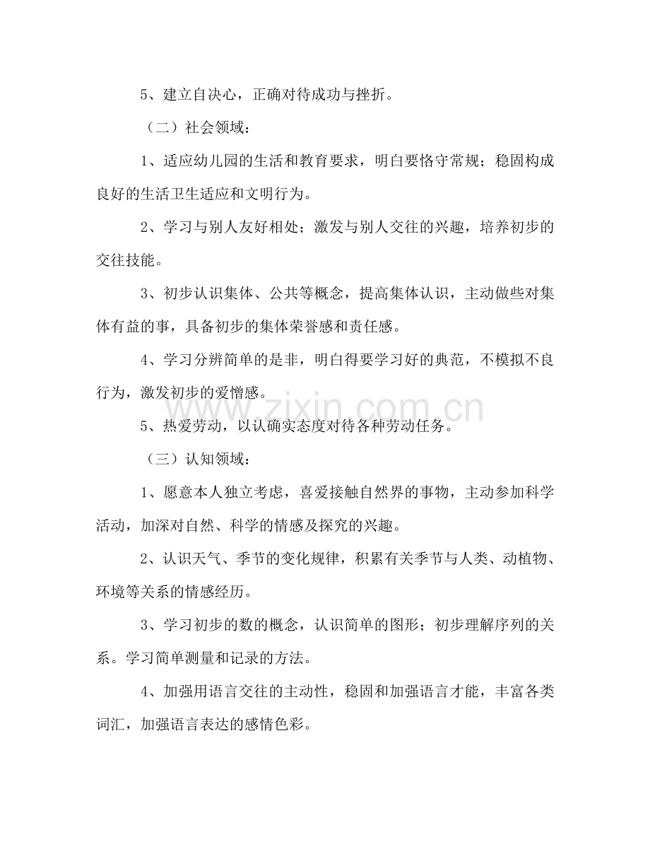 学年下学期双语班班务参考计划.doc_第2页