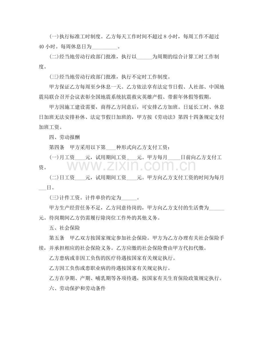 试用期劳动合同范本下载1).docx_第2页