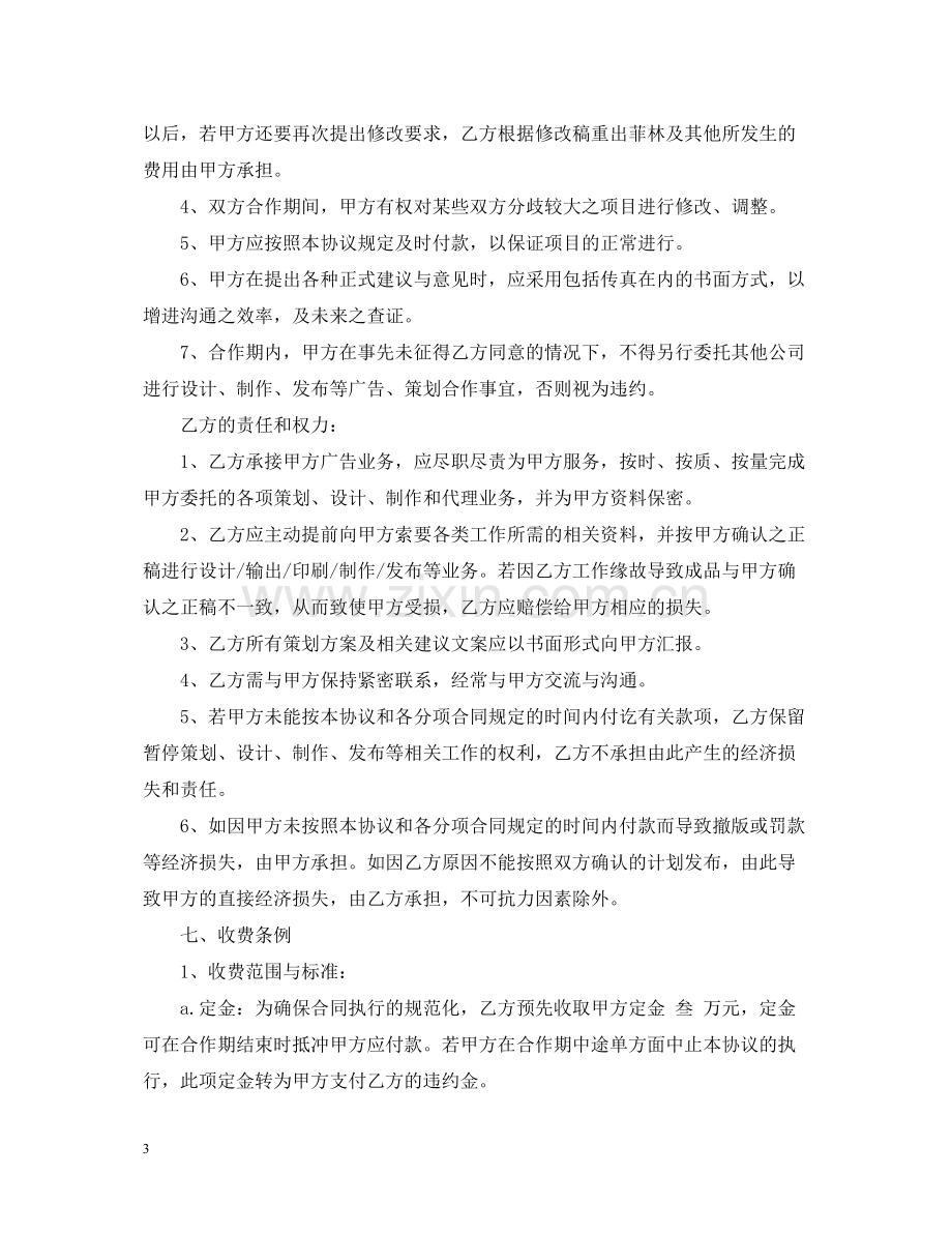 年广告公司用工合同范文.docx_第3页