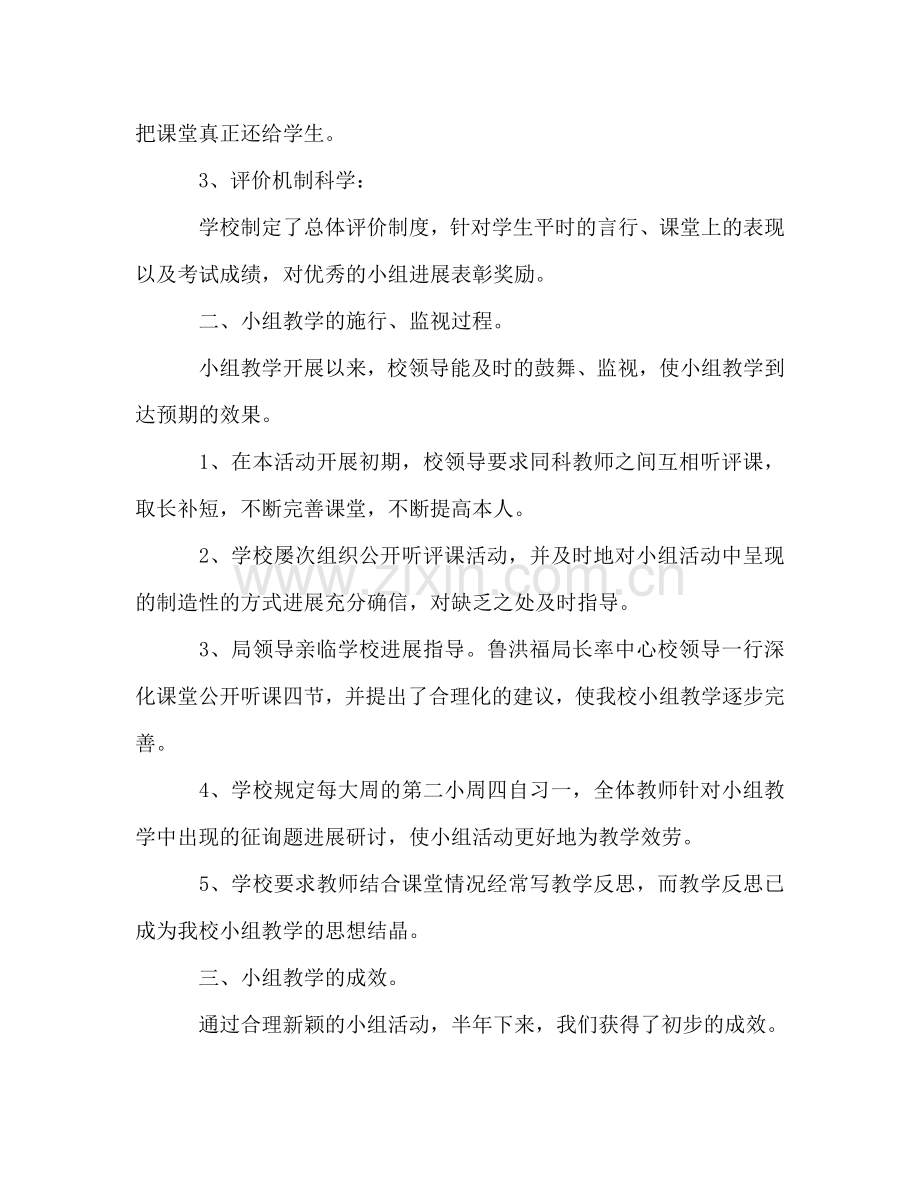 2024年12月学校小组学习活动教学工作参考总结.doc_第2页