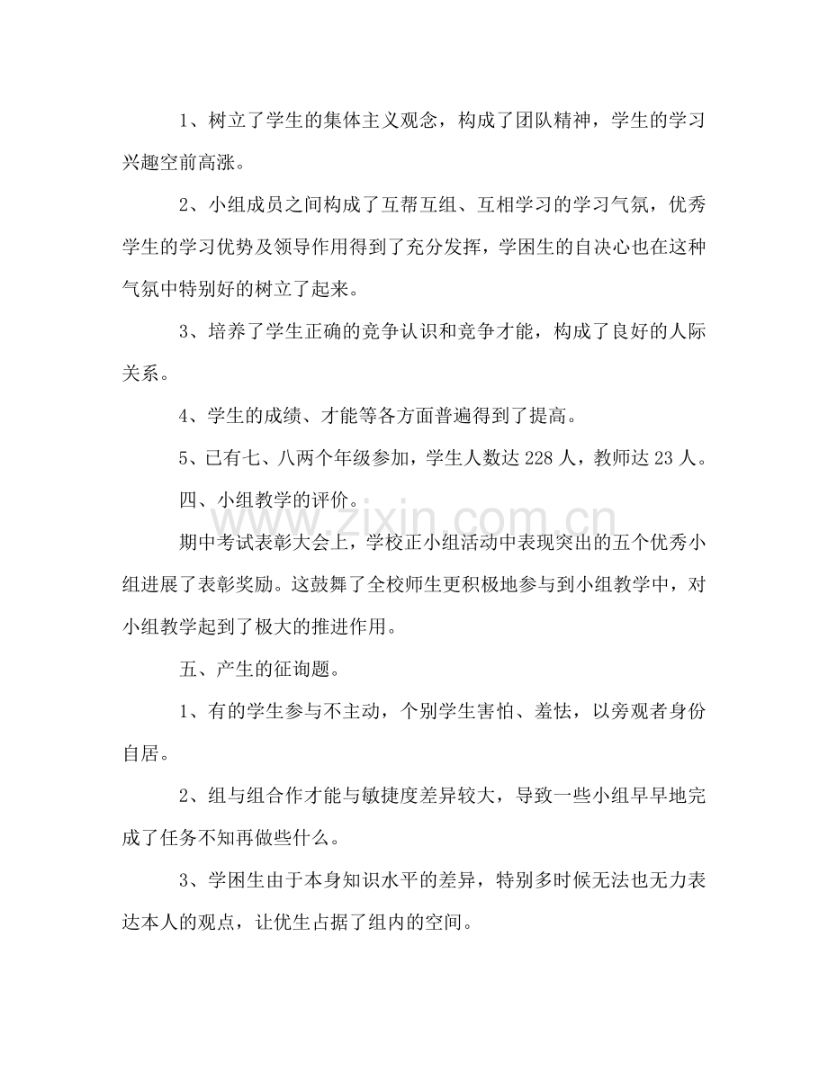 2024年12月学校小组学习活动教学工作参考总结.doc_第3页