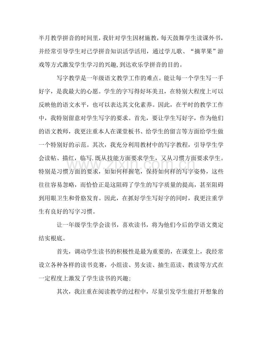 2024年一年级语文教师年度个人考核参考总结.doc_第2页