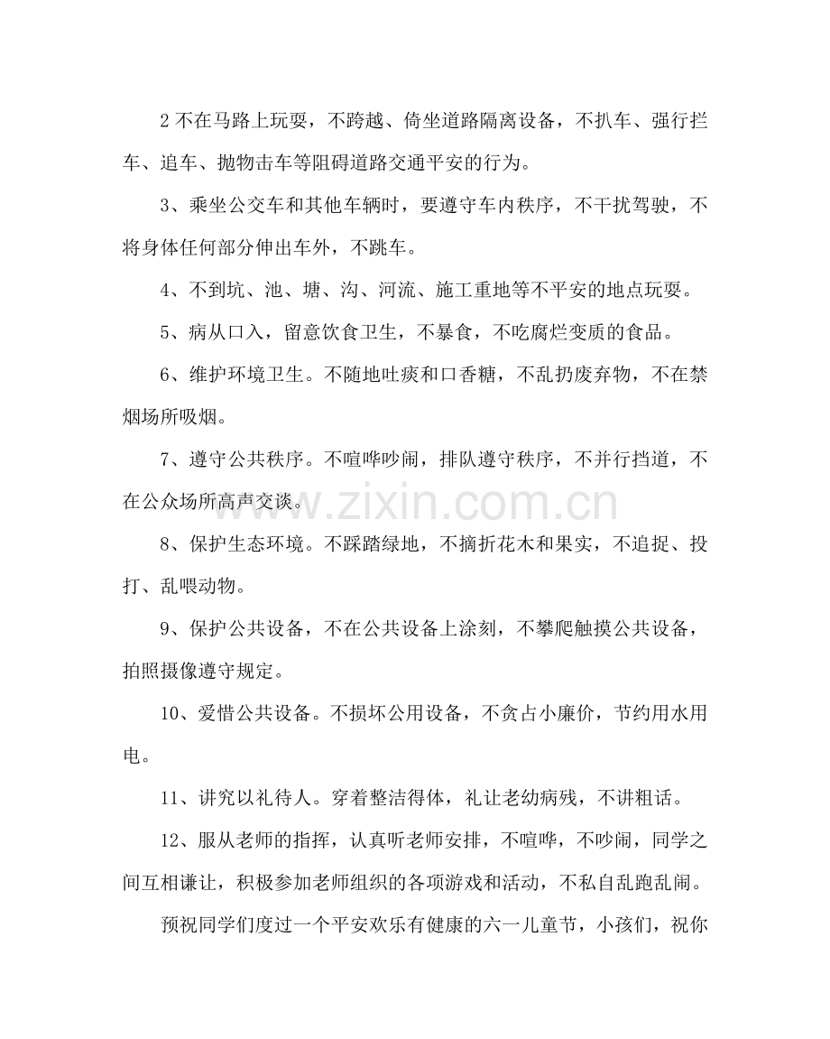 主题班会教案六一儿童节出游安全文明教育班会.doc_第2页