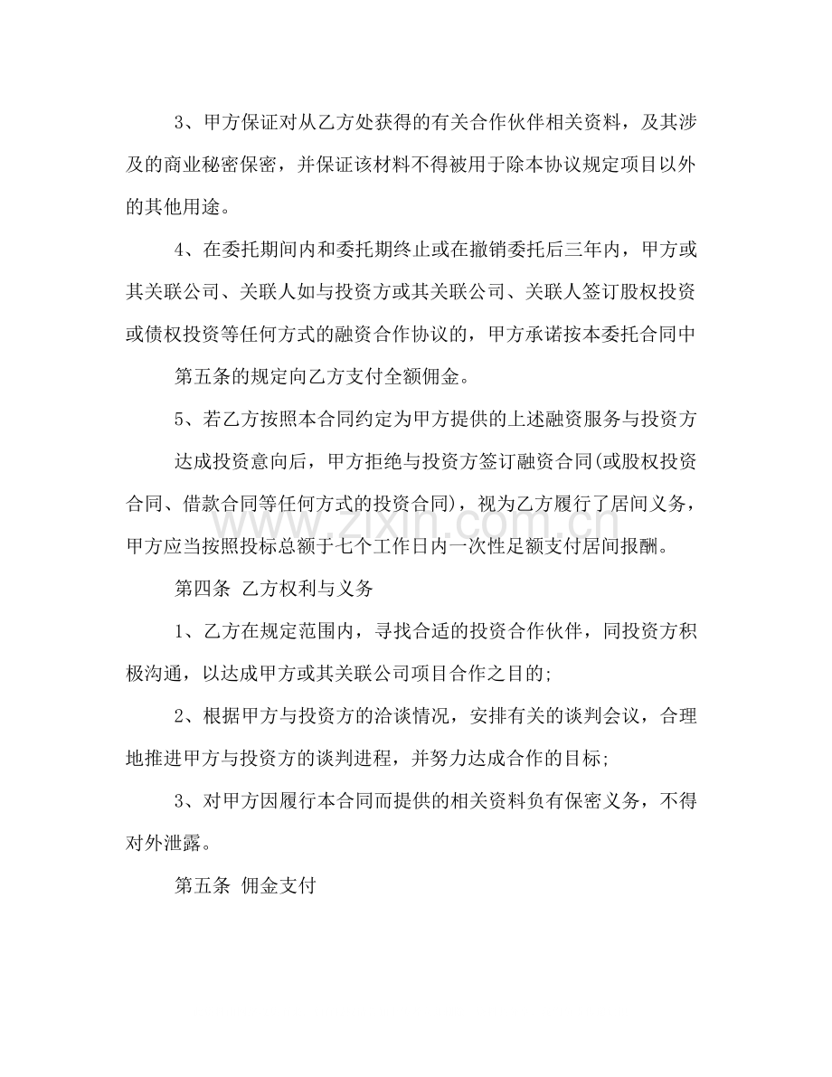 民间融资居间合同样本2).docx_第2页