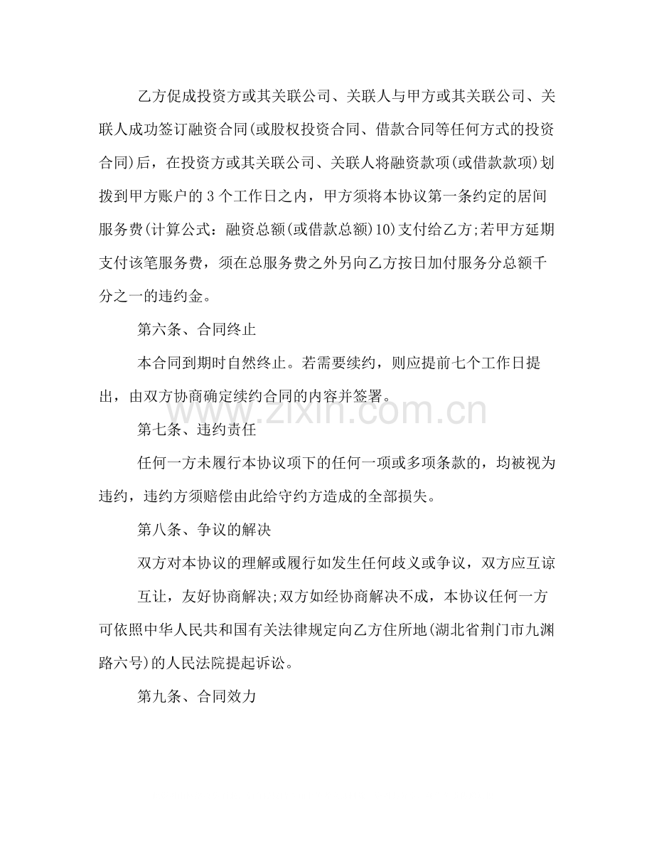 民间融资居间合同样本2).docx_第3页