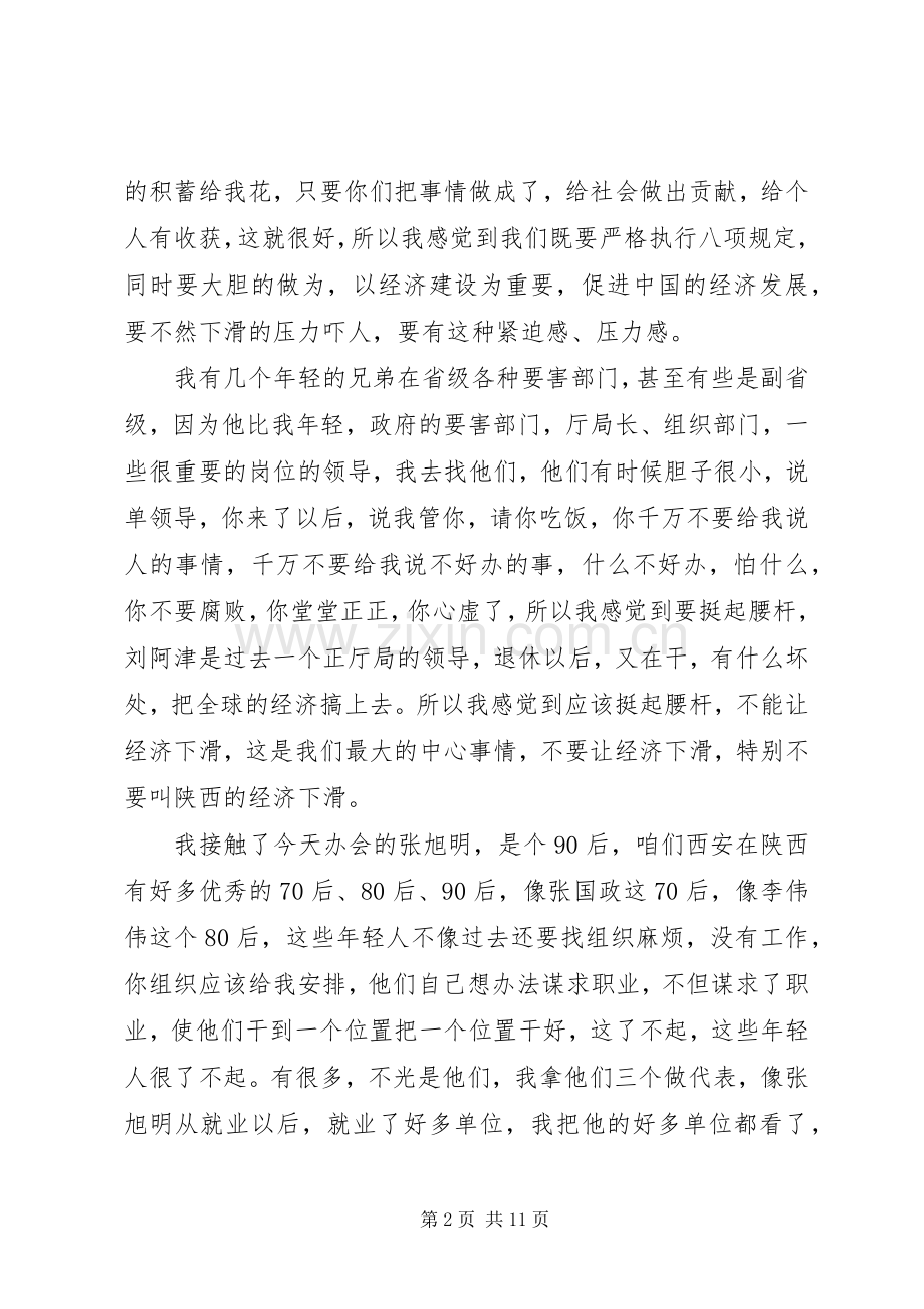 在中秋佳节茶话会上的讲话.docx_第2页