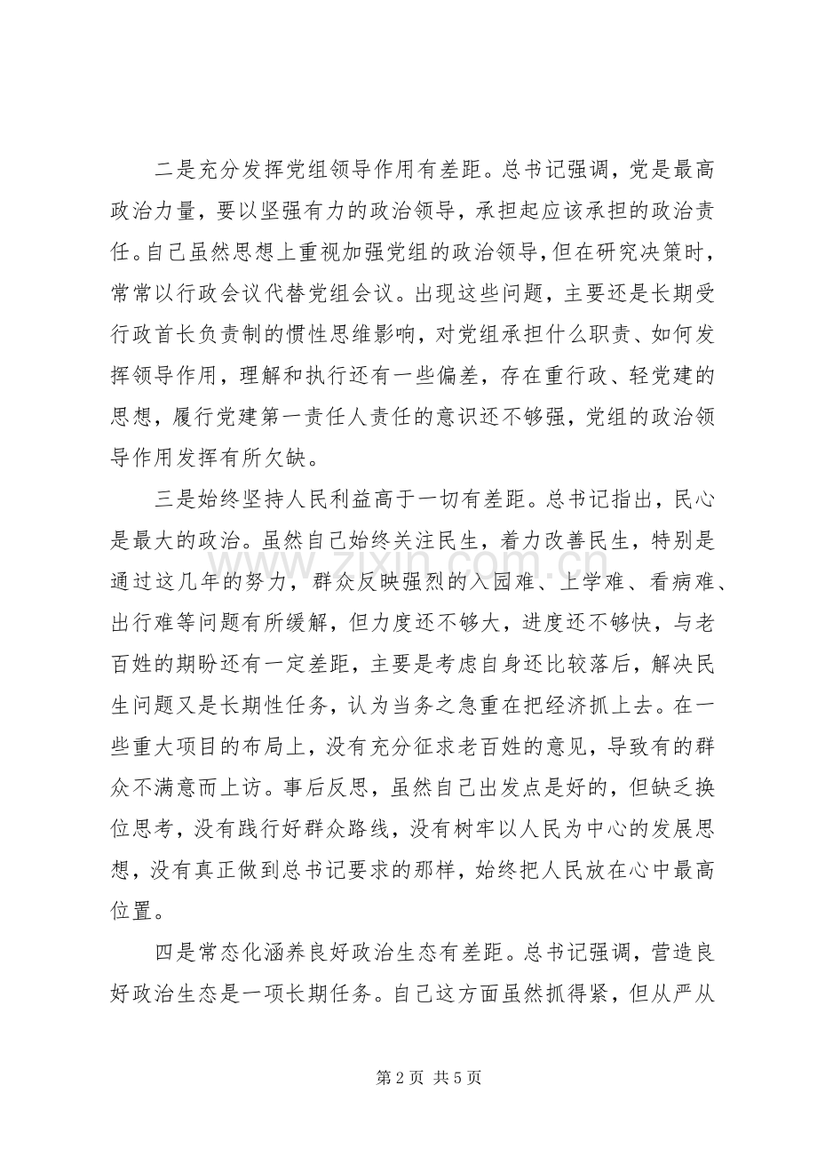 主题教育“党的政治建设”专题交流发言提纲材料.docx_第2页