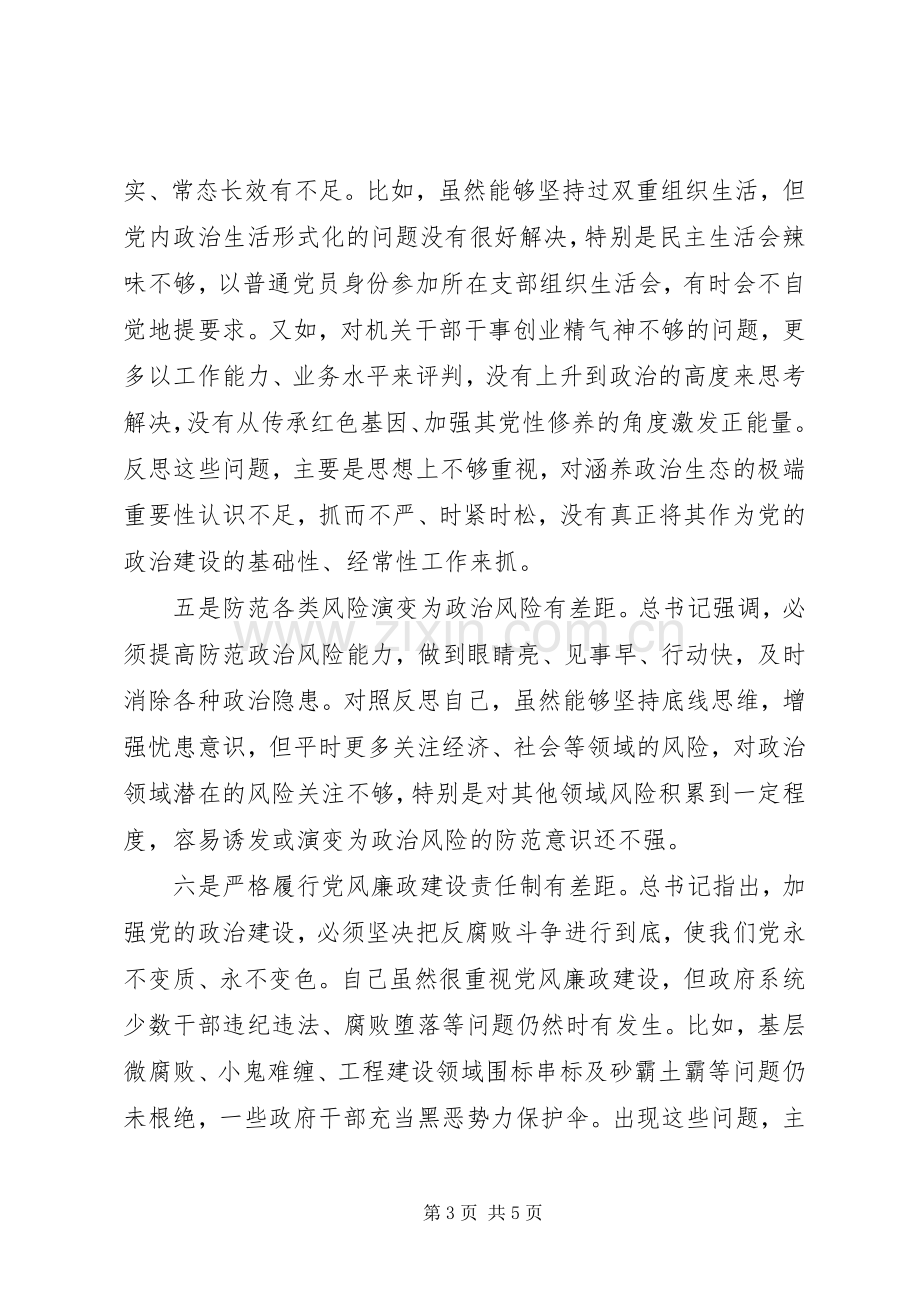 主题教育“党的政治建设”专题交流发言提纲材料.docx_第3页