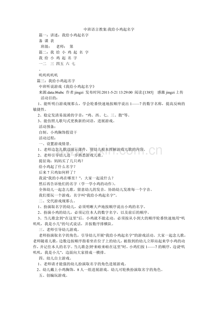 中班语ۥ言教案-我给小鸡起名字.doc_第1页