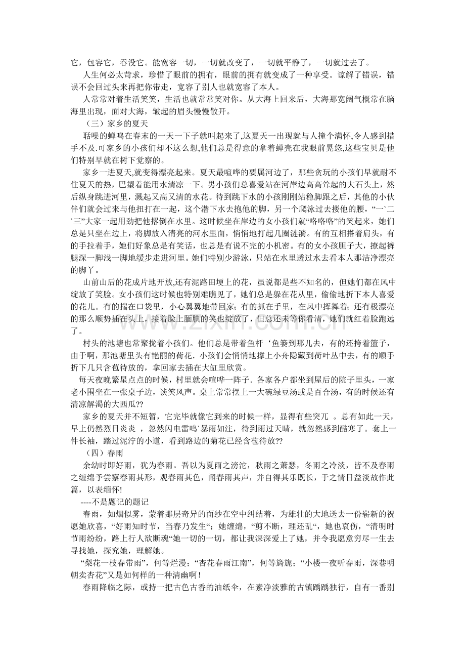 借景抒情作文600字,3篇.doc_第2页