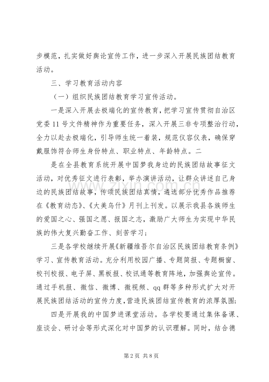 民族团结月活动实施方案 .docx_第2页