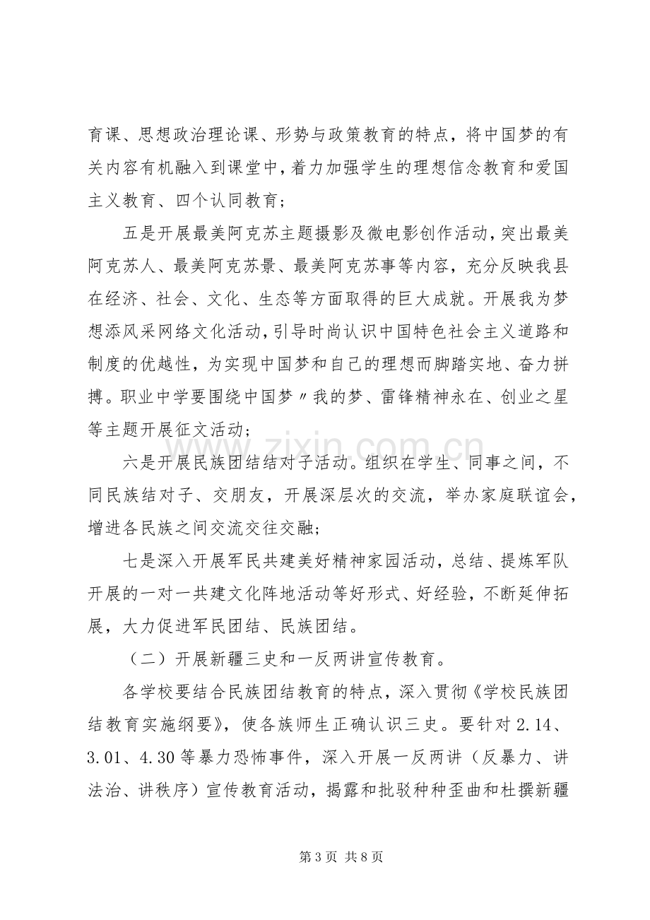 民族团结月活动实施方案 .docx_第3页