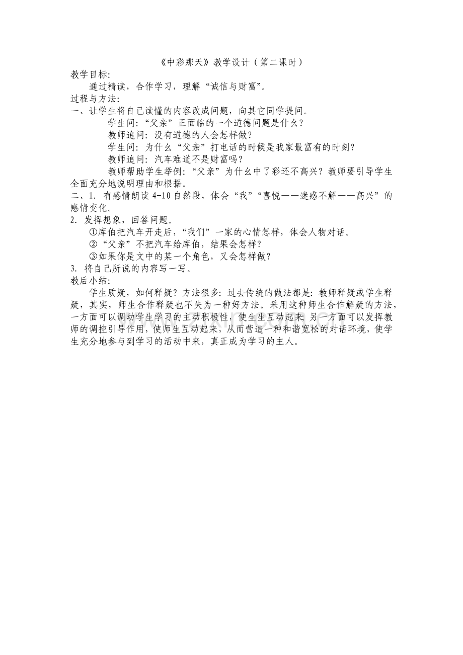 《中彩那天》教学设计（第二课时）.docx_第1页