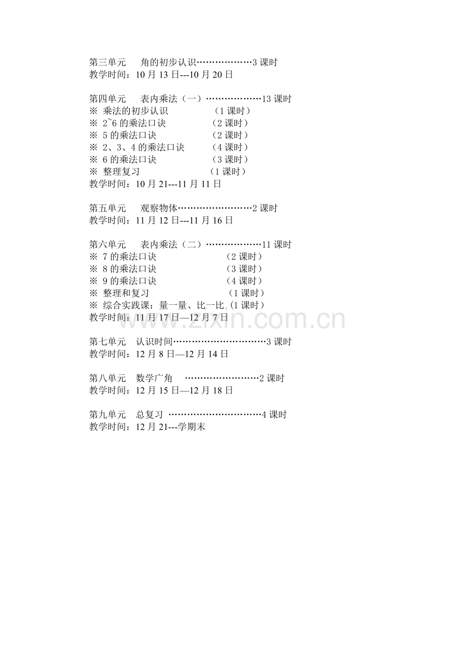 第一单元长度单位教案.doc_第2页