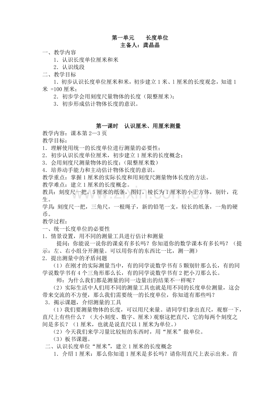 第一单元长度单位教案.doc_第3页