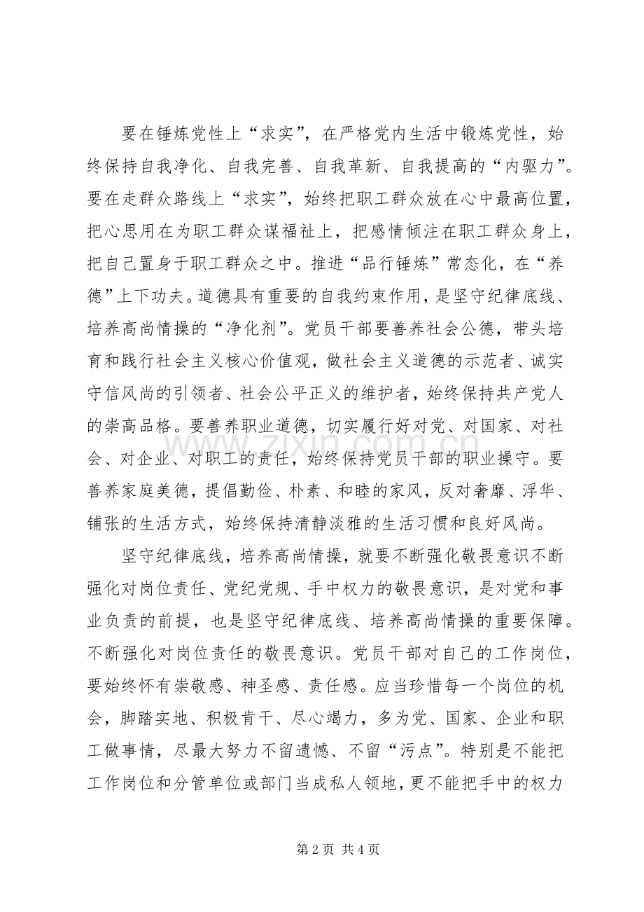 “坚守纪律底线,强化规矩意识”专题讨论会发言3篇(4).docx_第2页