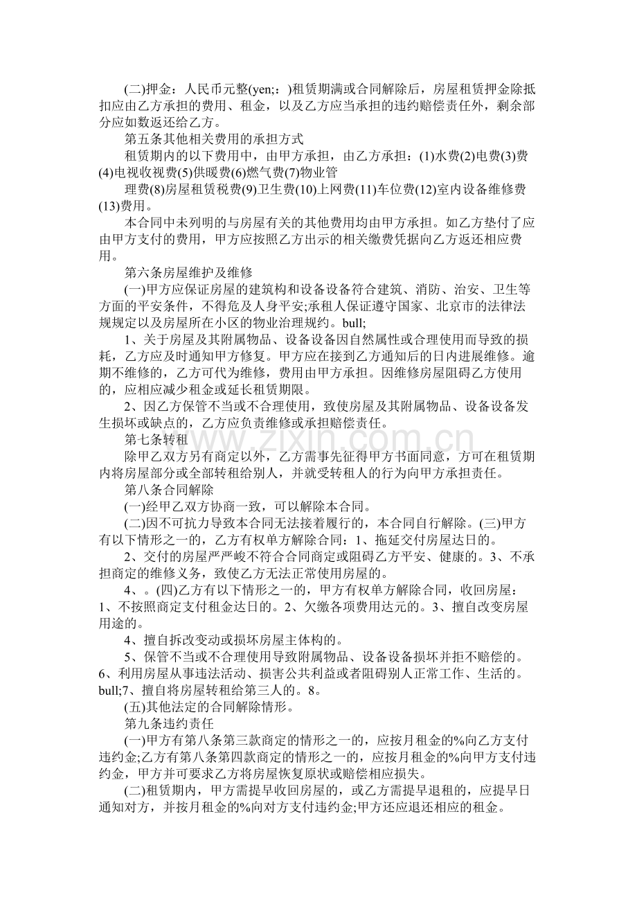 自行成交版北京市租赁合同 (2).docx_第2页