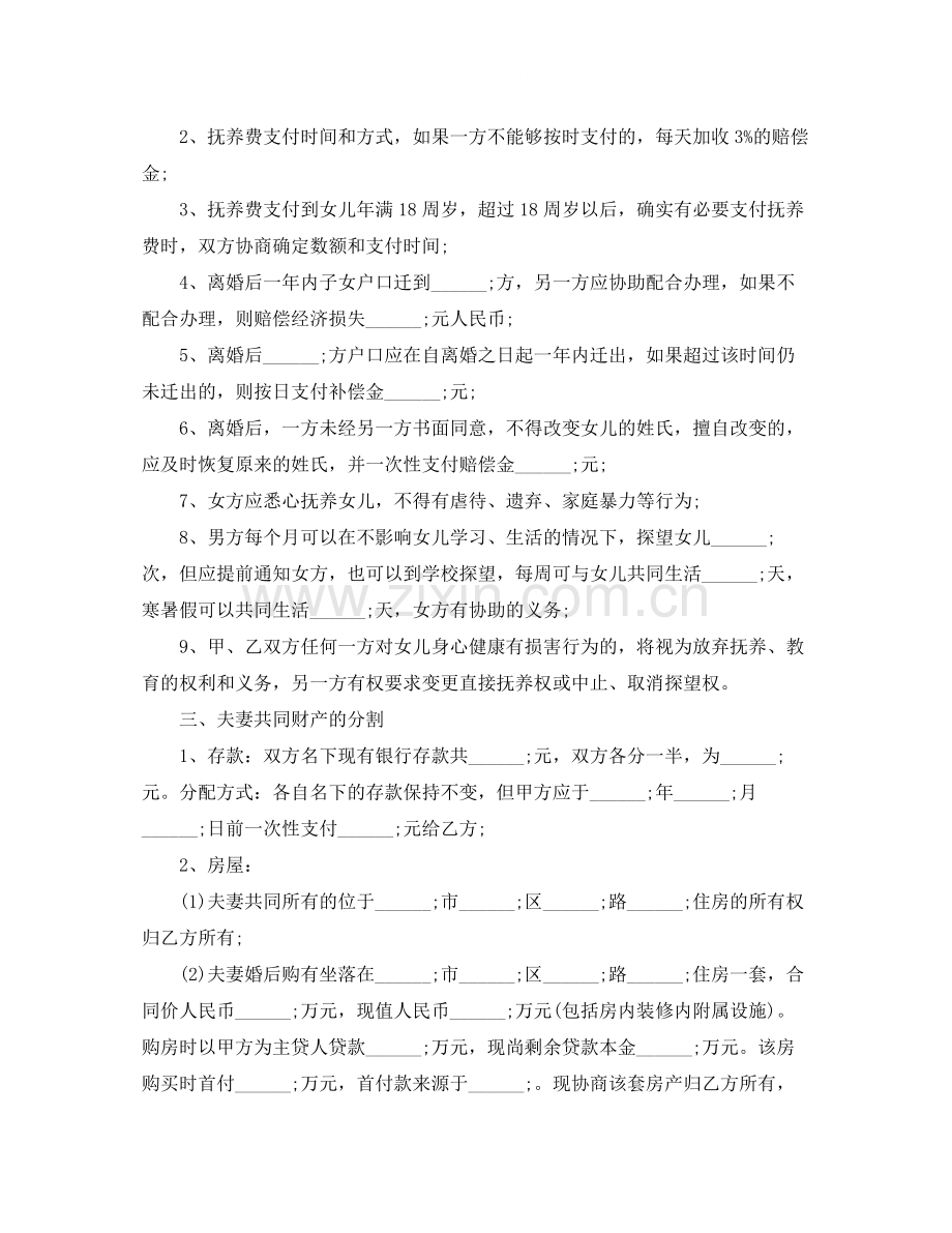 标准自愿离婚协议书范文.docx_第2页