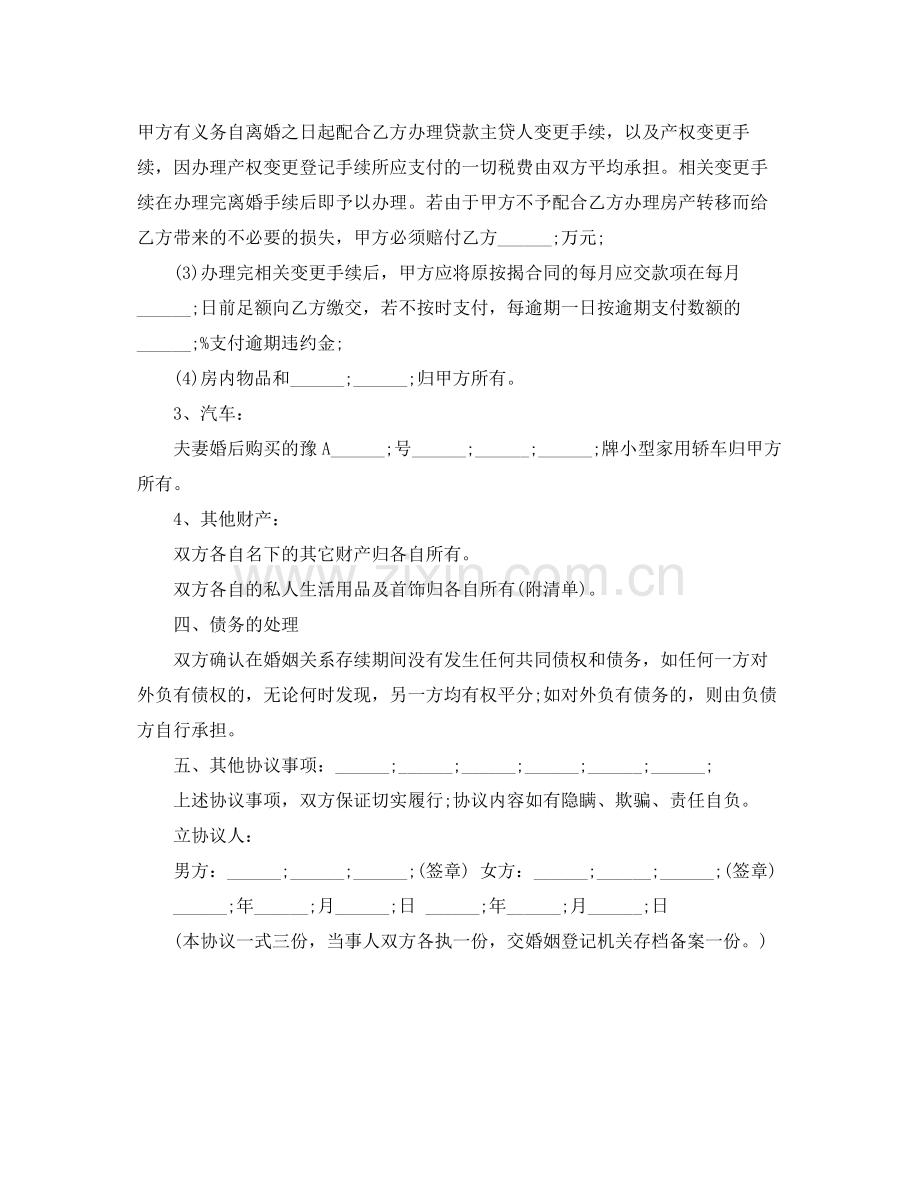 标准自愿离婚协议书范文.docx_第3页