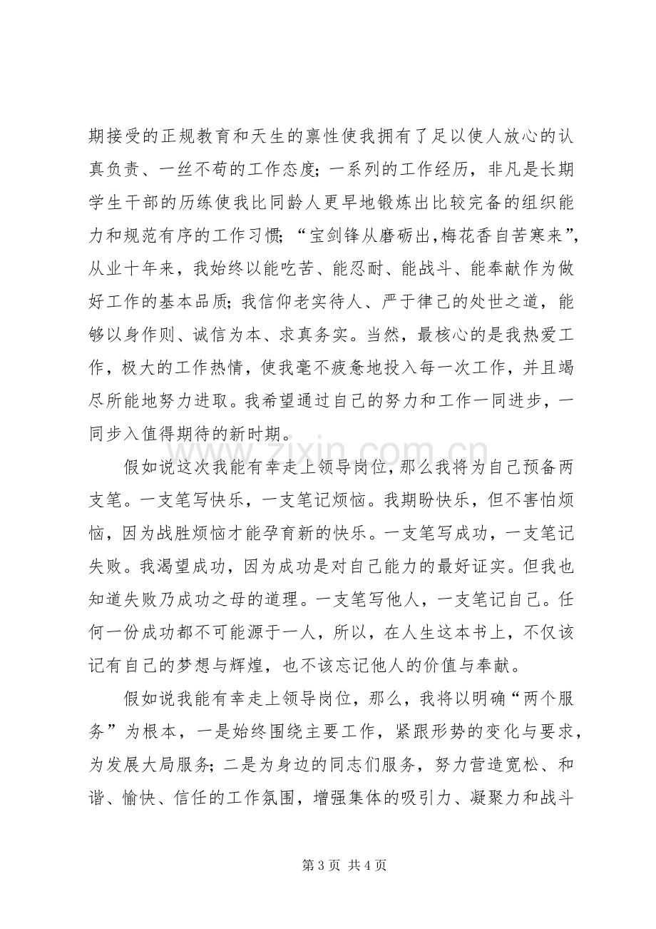 中层领导副职竞岗发言稿.docx_第3页