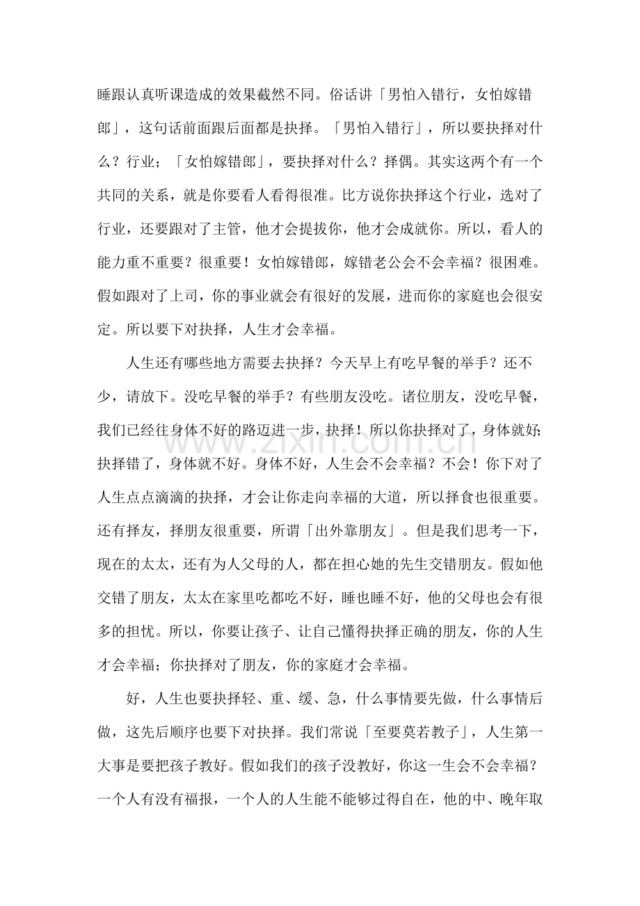 蔡旭礼细讲弟子规.doc_第2页