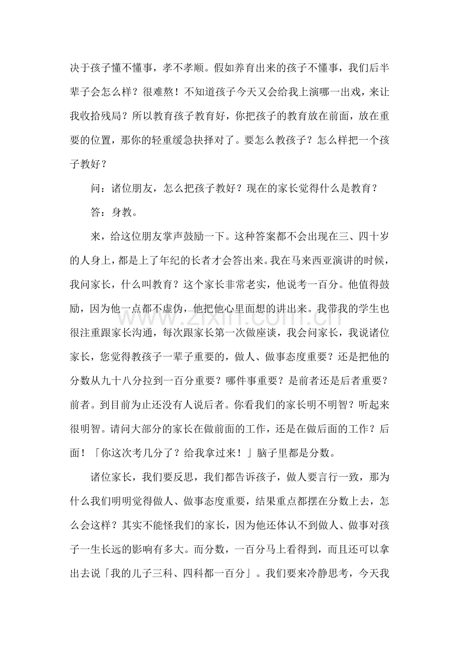 蔡旭礼细讲弟子规.doc_第3页