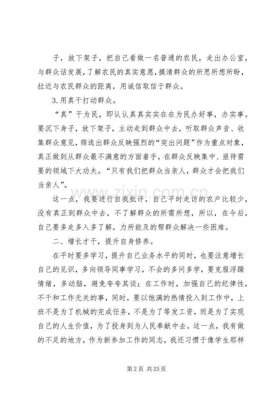 党的群众路线教育活动交流发言材料提纲.docx_第2页