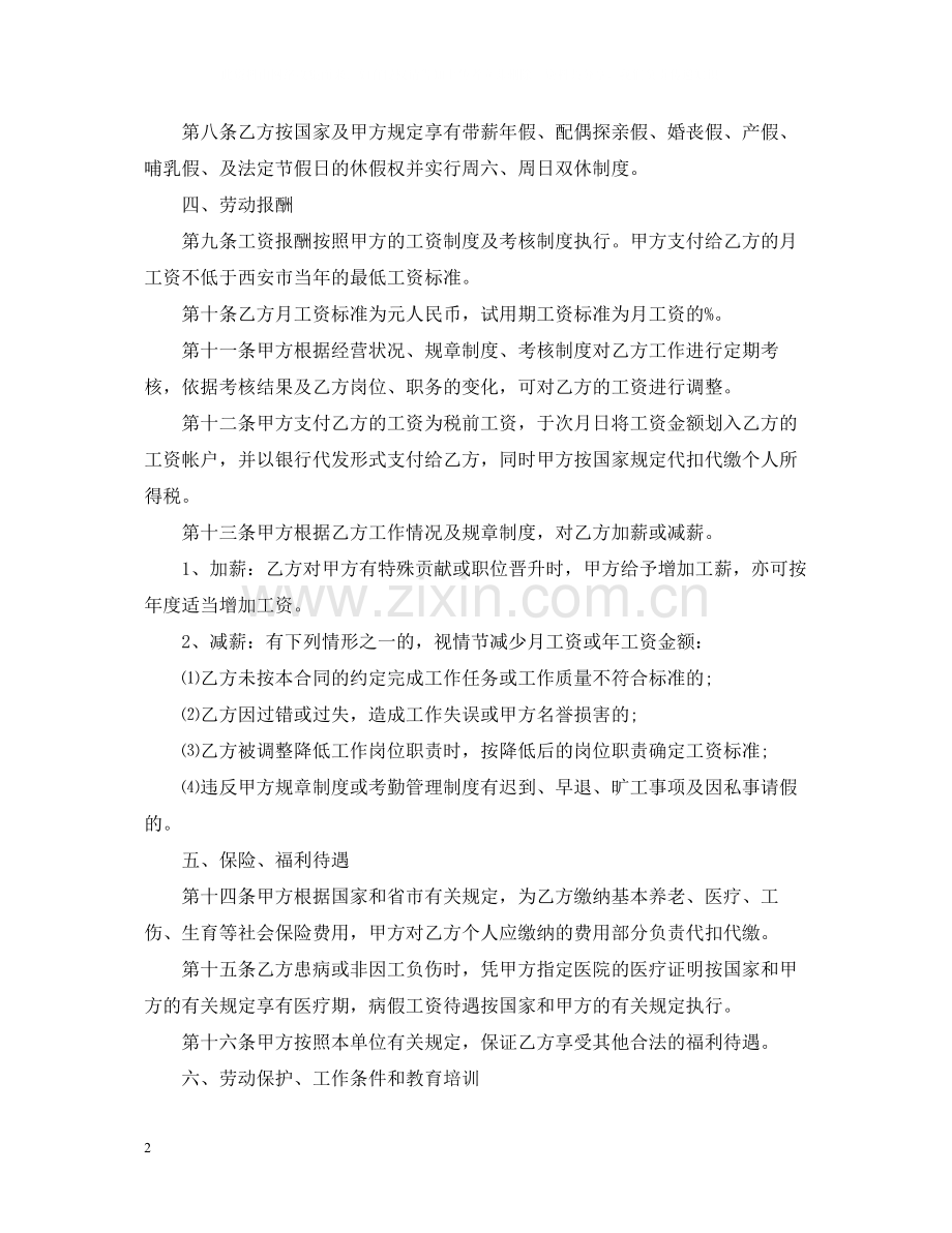 简易劳动合同书范本.docx_第2页