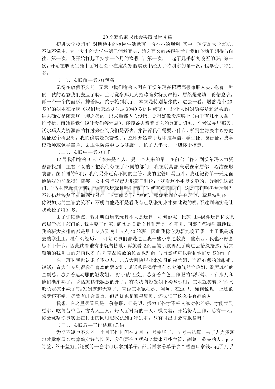 寒假兼ۥ职社会实践报告4篇.doc_第1页